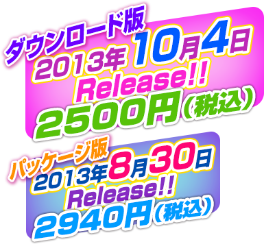 2013/8/30発売！！